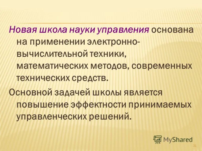 Традиционной задачей начальной школы является задача. Основной задачей школы является. Основной задачей школы является. Функции преподавателя высшей школы. Задачи школы.