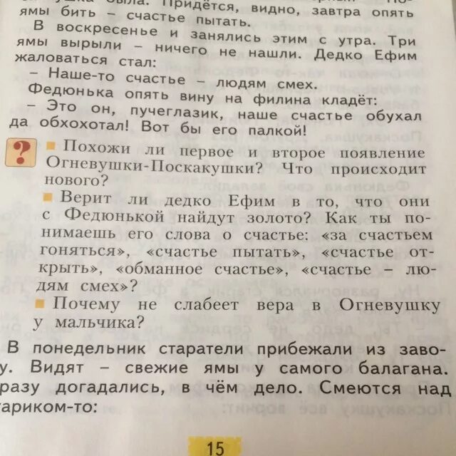 Завтра будет виднее. Как ты понимаешь слова дедко Ефима ( счастье наше-то -людям смех.