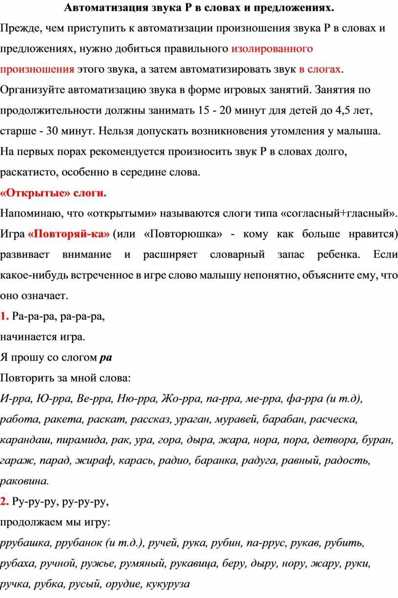 Автоматизация р у взрослых тексты. Автоматизация р у взрослых тексты