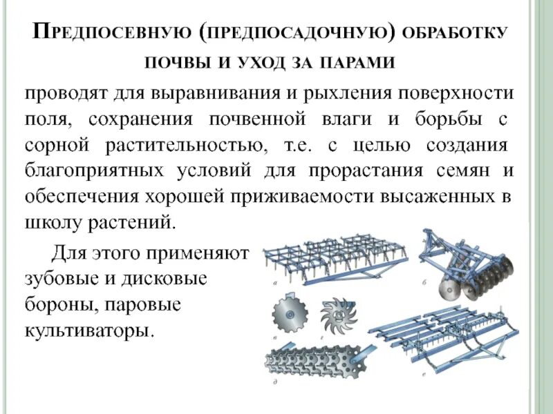 Схема системы обработки почвы. Обработка почвы под озимые. Обработка почвы под озимые. Обработка почвы под озимые. Обработка почвы под озимые культуры.