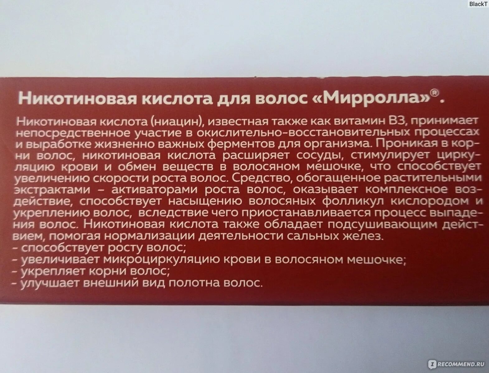 Мирролла состав. Никотиновая кислота мирролла. mirrolla никотиновая кислота для волос. никотиновая кислота для волос состав мирролла. никотиновая кислота для волос от мирролла.
