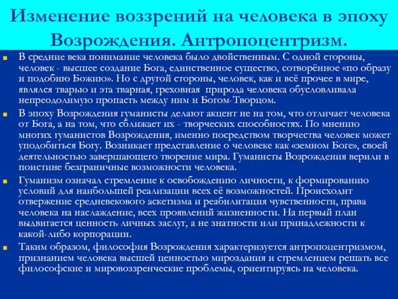 Принципы эпохи возрождения философия. Представление о человеке в эпоху Возрождения. Антропоцентризм философии эпохи Возрождения. Антропоцентризм в средние века. Антропоцентризм это в философии.