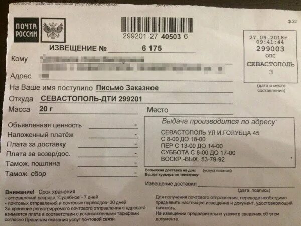 Как узнать от кого пришло заказное письмо. Пришло письмо извещение заказное. что приходит заказным письмом. извещение с почты заказное письмо. почта россии извещение заказное.