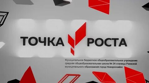 Цели создания центров точка роста