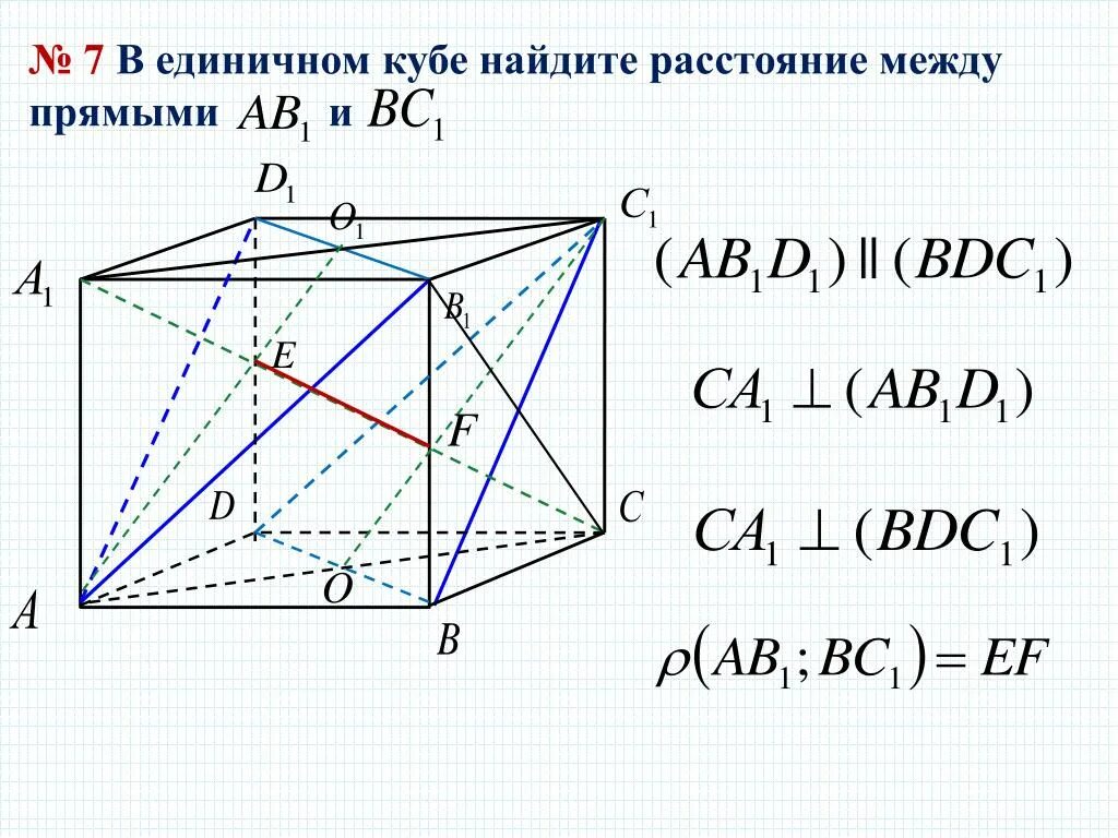 Как найти расстояние между скрещивающимися. Расстояние между прямыми. Расстояние между скрещивающимися прямыми. Найдите расстояние между прямыми. Расстояние между прямыми формула.