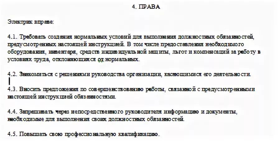 Должностная инструкция электрика предприятия. Служебные обязанности электрика. Должностная инструкция электрика предприятия. Должностные обязанности электромонтера 3 разряда. Должностные обязанности электромонтера по ремонту и обслуживанию.