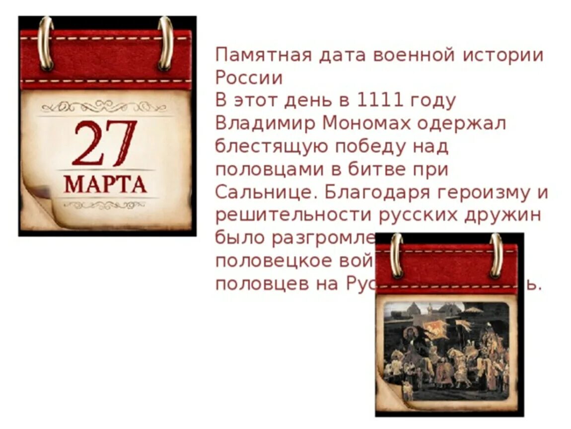 18 03 дата. Календарь исторических дат. Знаменательные даты в истории. Памятные военные даты.