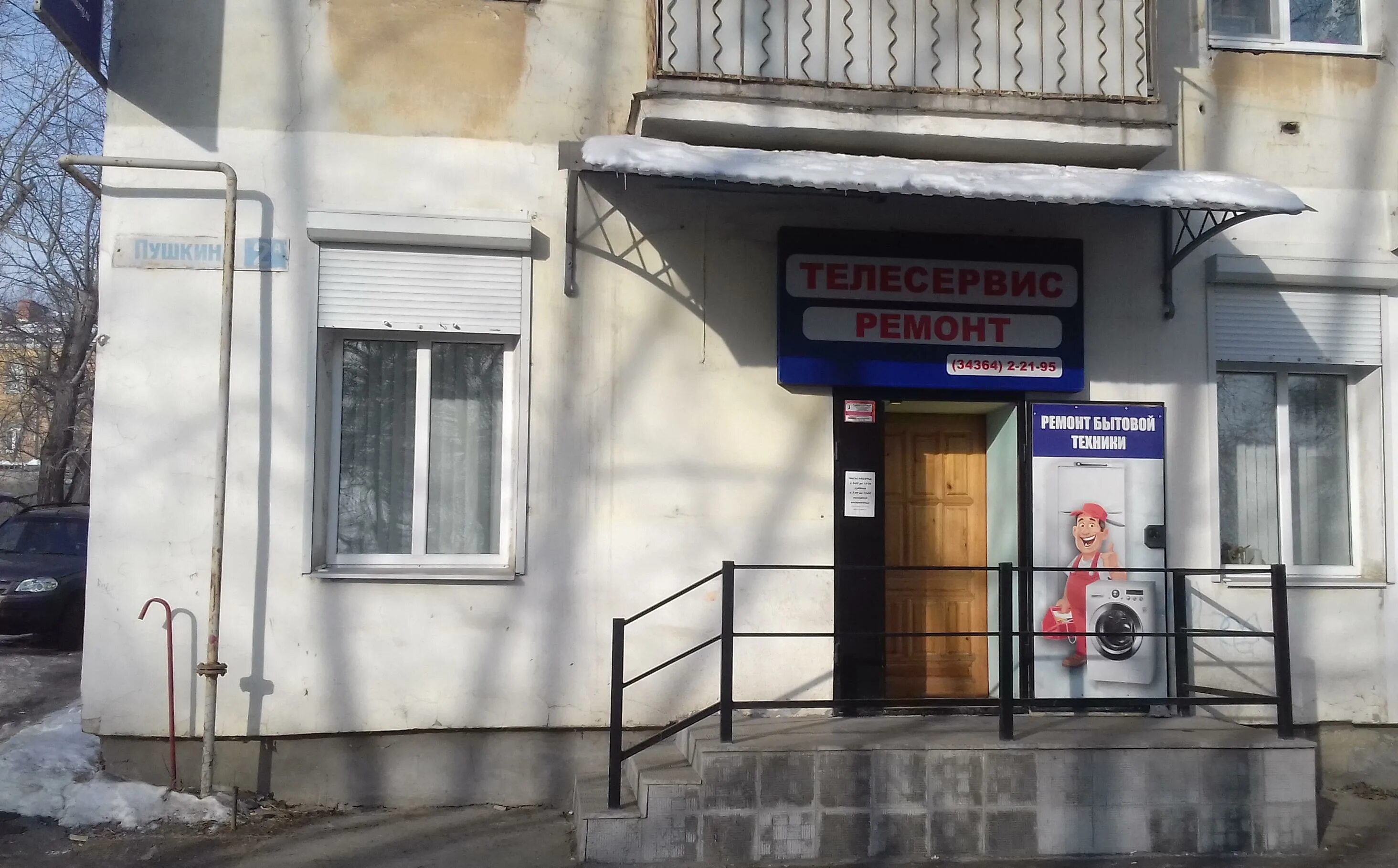 Ремонт бытовой техники в пушкине. Железнодорожная 56 пушкин. Пушкинская 136 а ижевск сервисный центр. Бытовая техника саратов. Пушкин железнодорожная улица 74.