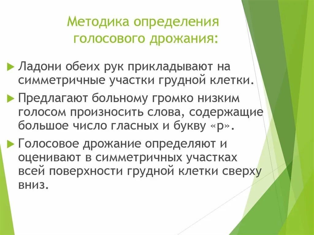 Вокальные определения. Голосовое дрожание методика. Определение голосового дрожания. Определение голосового дрожания это метод для определения. Определение голосового дрожания на симметричных участках.