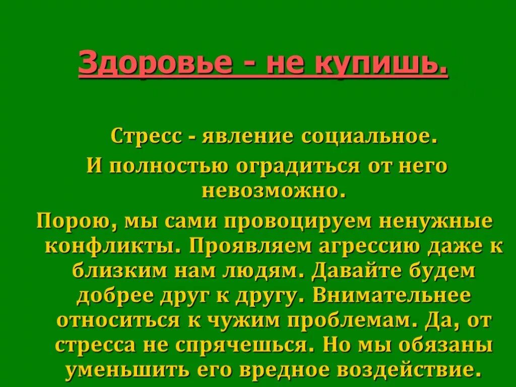 Проект на тему влияние стресса на человека. Влияние стресса на организм. Влияние стресса на организм презентация. Влияние стресса на организм человека презентация. Влияние стресса на здоровье человека проект.