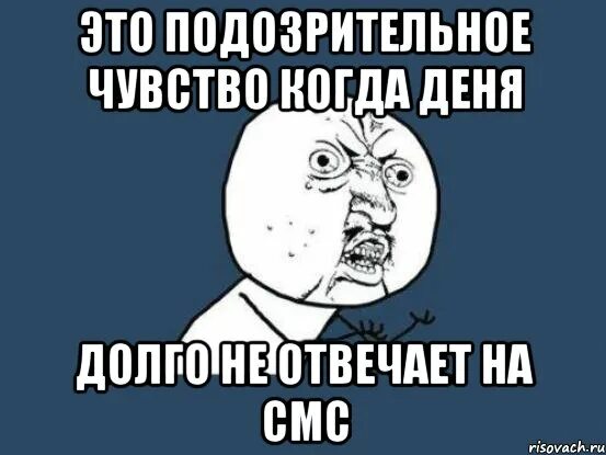 Долго не отвечает. Долго не отвечал на смс. Девушка долго не отвечает. Долго отвечает на смс. Сообщения долго приходят