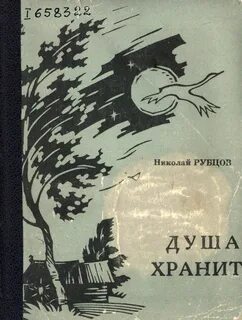 Сборник душа