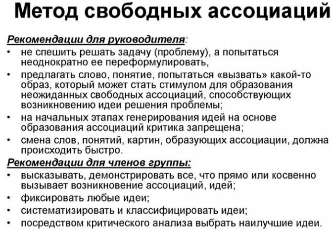 Метод свободных. Психоанализ метод свободных ассоциаций. фрейд метод свободных ассоциаций. пример метода свободных ассоциаций. метод свободных ассоциаций по фрейду кратко.