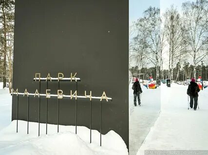 Как добраться до парка малевича