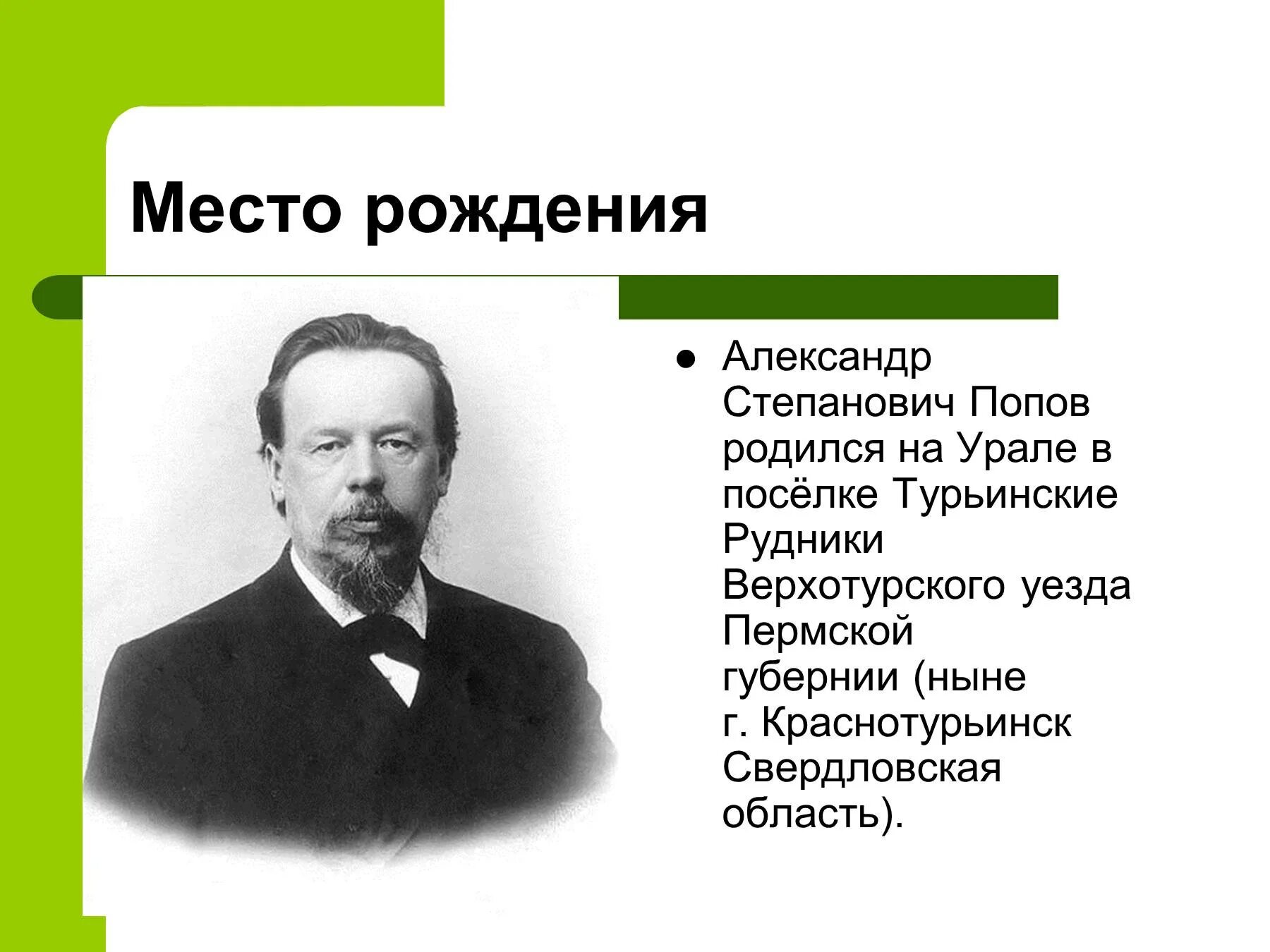 Попов изобретатель радио.