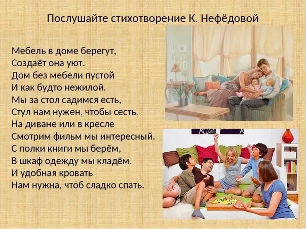 Песню дом береги