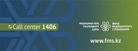 Фомс казахстан сайт