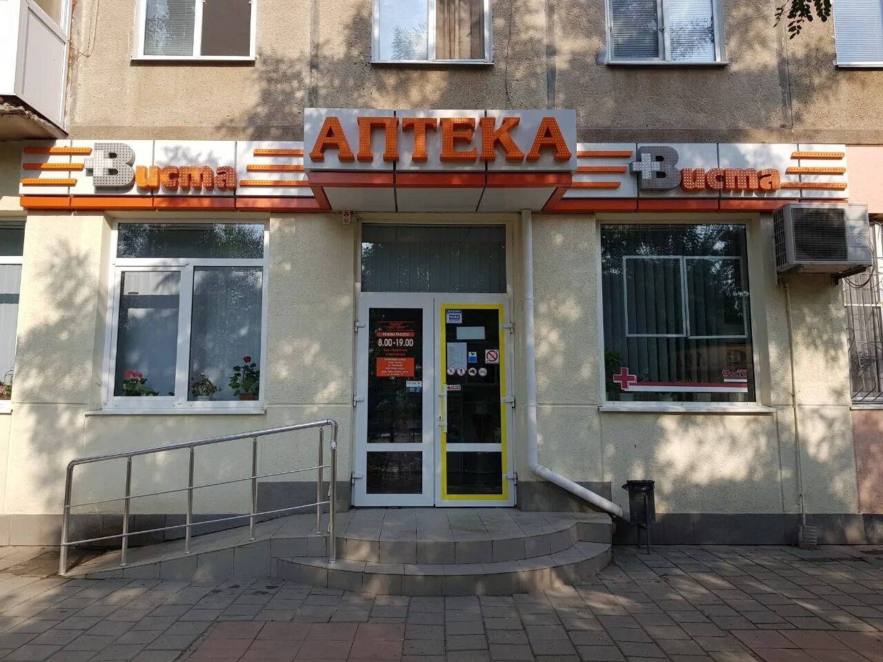 Анапа ул. Крымская аптека. Аптека старопетергофский родник здоровья. Семейная аптека на кирова 32. Аптека в селе.