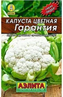 Цветная капуста сорт гарантия