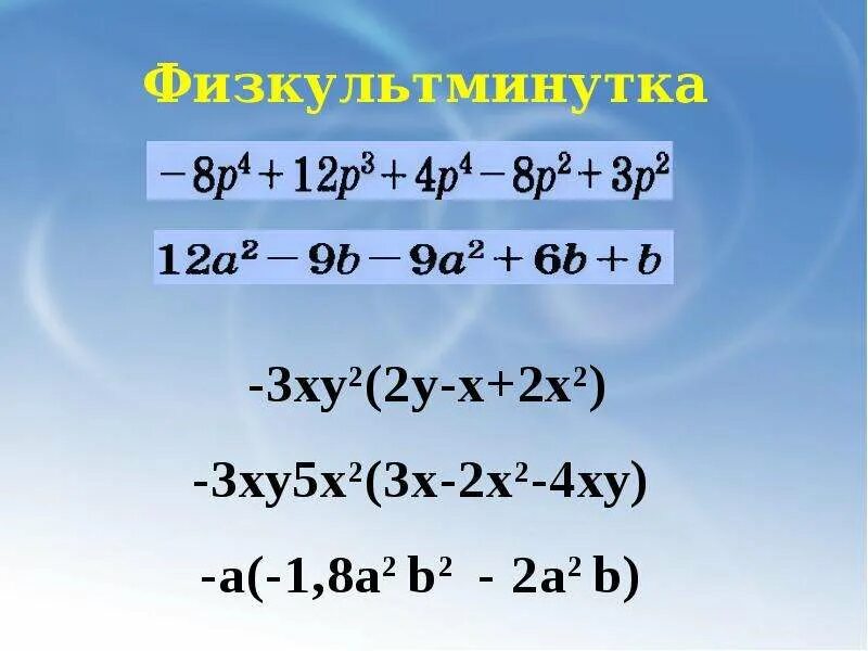 Умножение многочлена на многочлен. Ху 3х 5ху 2x. Упростите: -3ху2 . (-2)Ху3. 5ху+5х 7класс.