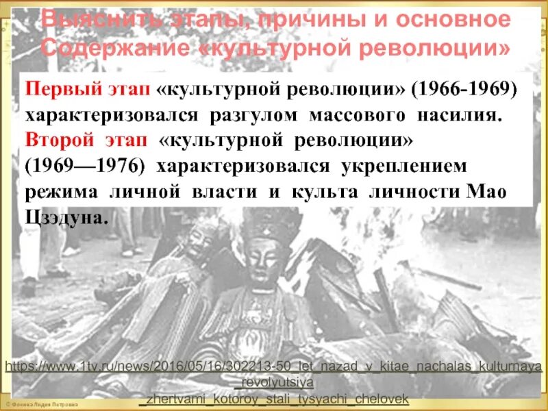 Основные этапы культурной революции. Вопросы и задания для самоконтроля. Характеристика политики «большого скачка» и «культурной революции». Культурная революция в китае 1966-1976. Начало реформ в кнр начало культурной революции.