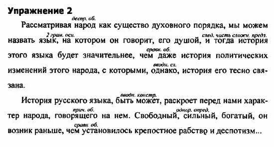 Русский язык 9 класс номер 256. Русский язык 2 класс упражнение 9. Рассматривая народ как существо духовного. Рассматривая народ как.