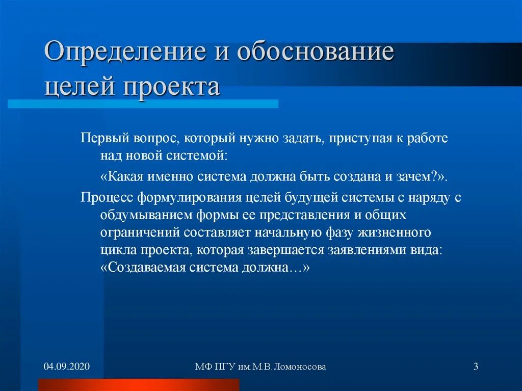 В целях обоснованности. Обоснование цели проекта. Как обосновать цель проекта. Цели проекта и требования к проекту. Обоснование цели и задачи.