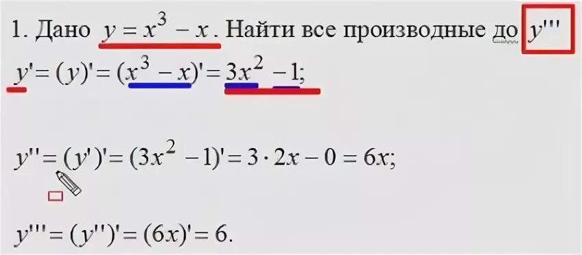 Контрольная вуз производные. Y x 3 2x 4 производная