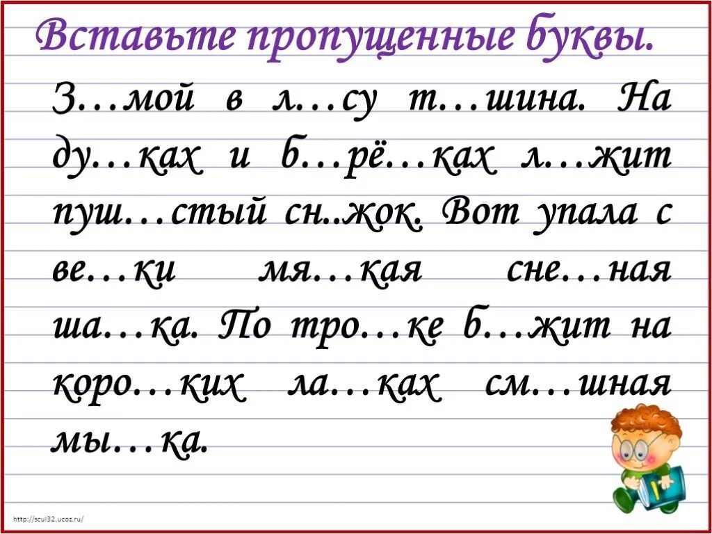 Буква 2 класс. Задание вставь пропущенные буквы 1 класс. встать пропущенные буквы. вставь пропущенные буквв. вставь пропущенные букав.