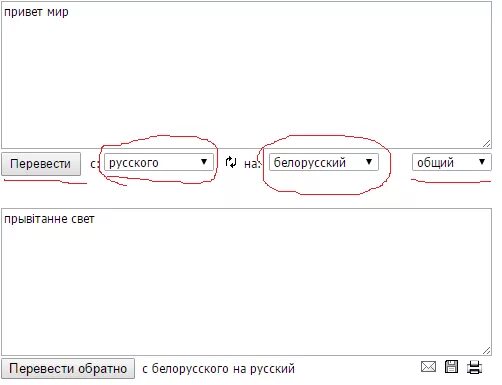 Перевести с русского на белорусский. Русско белорусский переводчик. Перевести на белорусский язык с русского. Перевод с русского на беларуский. Переводчік русско белорусскій