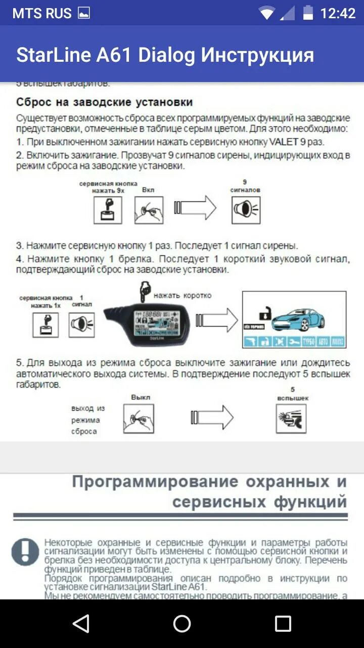 Автозапуск какие кнопки нажимать. Сигнализация старлайн а61 с автозапуском. Старлайн а61 автозапуск с брелка. Функции кнопок STARLINE a61. Сигнализация старлайн а 6 кнопки на брелке.