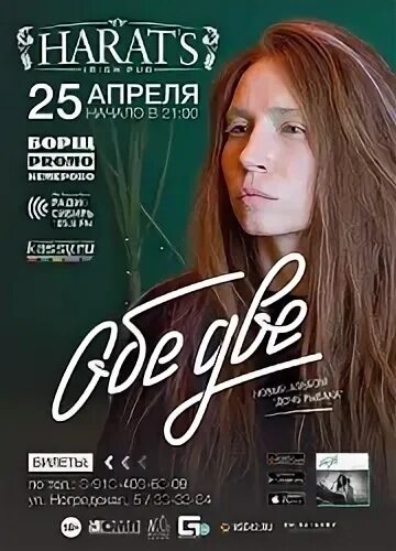 Обе две сколько идет