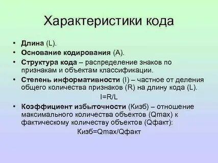 Что такое код кратко
