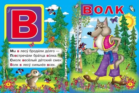 Азбука в стихах