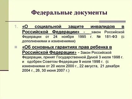 5 фз о социальной защите инвалидов