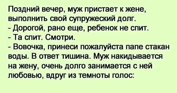 Анекдот про долги. Анекдот про супружеский долг. Еврейский анекдот про супружеский долг. Выполняет супружеский долг