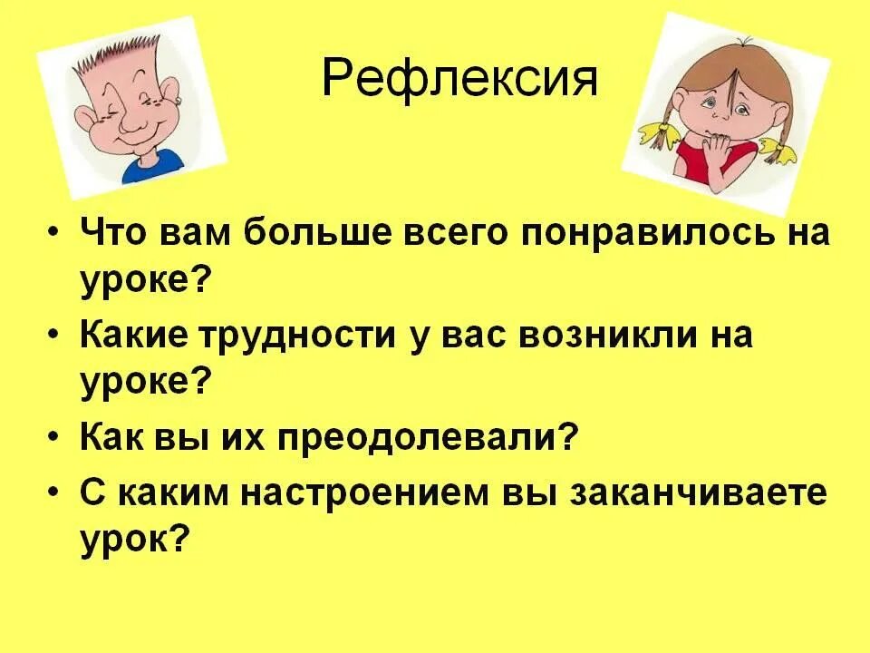 Рефлексия в искусстве. Рефлексия. рефлексия по уроку. рефлексия презентация.