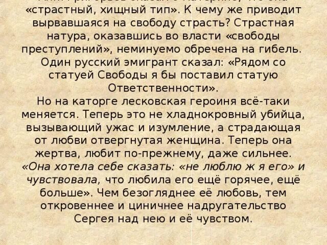 Страстная натура или больная душа. Катерина Измайлова это страстная натура или больная душа. Катерина Львовна кто она страстная натура или. Кто же она Катерина Измайлова страстная или.