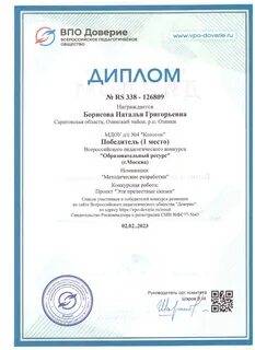 Впо доверие