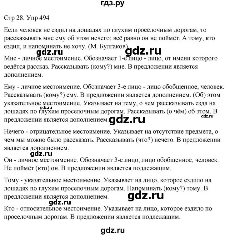 494 упражнение русский 7 класс. Русский язык разумовская упражнение 494. Русский язык разумовская упражнение 494. Упражнение 494 по русскому языку 6 класс. Русский язык 6 класс упражнение 494.