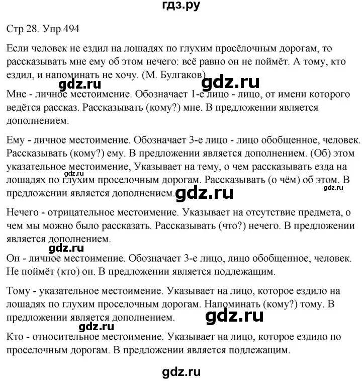 Упражнение 494 по русскому языку 6 класс