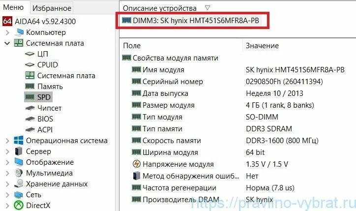 Как определить оперативную память ноутбука. Как узнать какие чипы на оперативной памяти. Как узнать какая оперативка на ПК. Как проверить какая оперативка на компе. Как узнать сколько оперативки.