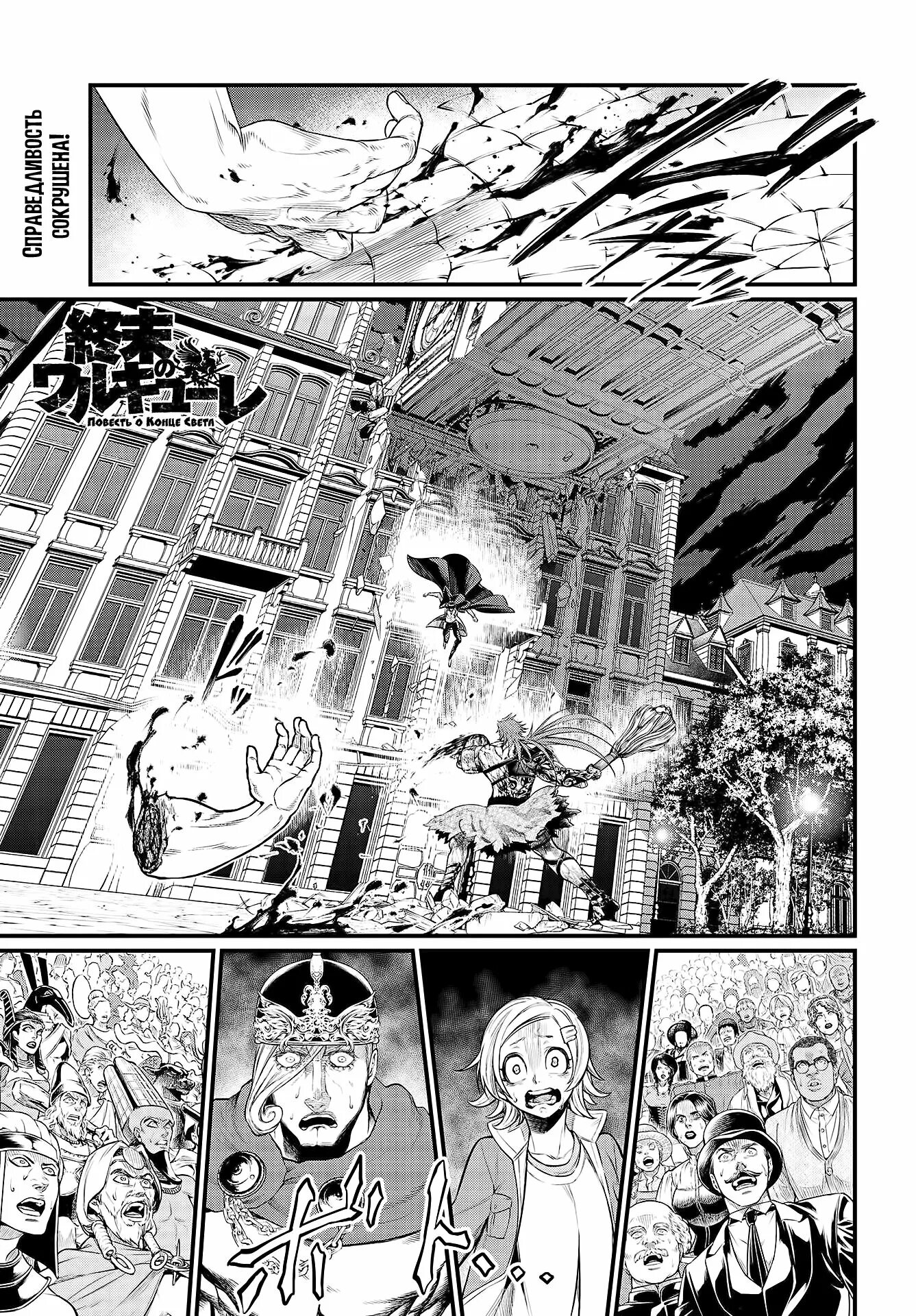 Рагнарек повесть о конце света. Повесттьь о конче свет а. Повесть о конце света / shuumatsu no walküre. Повесттьь о конче свет а. Повесть о конце света manga.