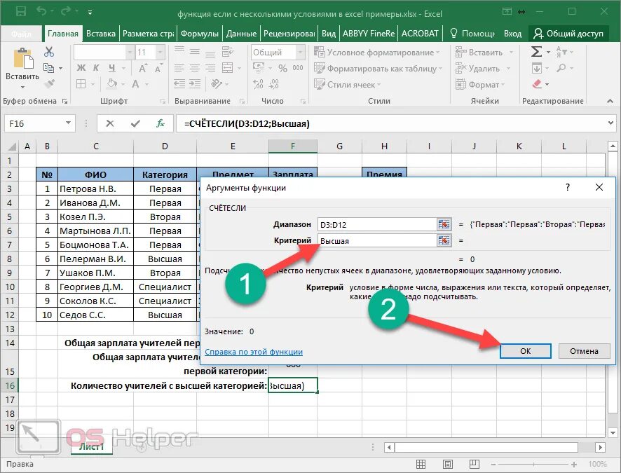 Функция условиями в excel примеры. Счет если формула эксель. Функция в экселе СЧЕТЕСЛИ. Формула в экселе СЧЕТЕСЛИ. Если с несколькими условиями в excel.