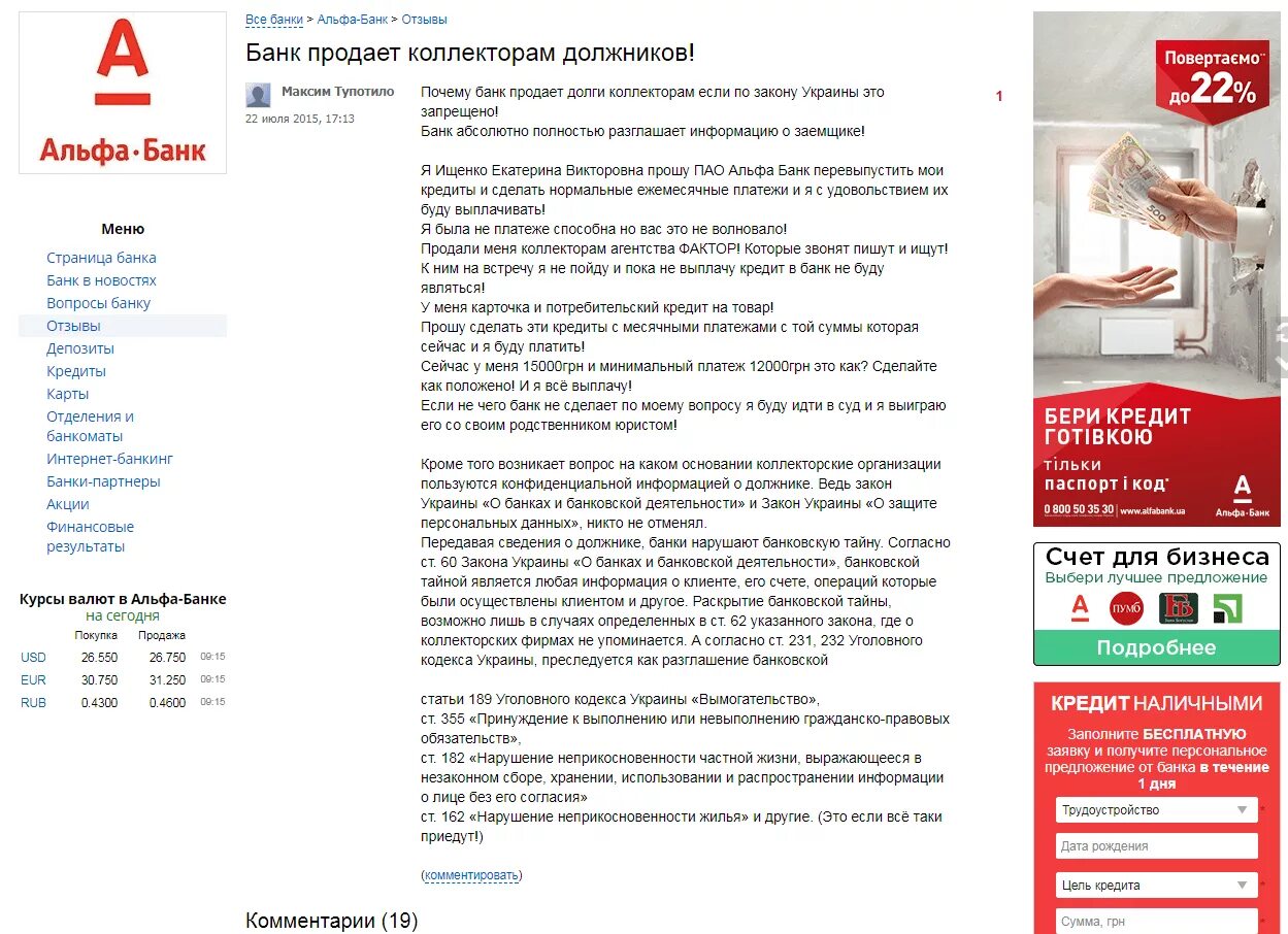 Должники по кредитам. Банк долг. Кредиты должникам банков. Коллектор кредитный. Требования банков к заемщикам.