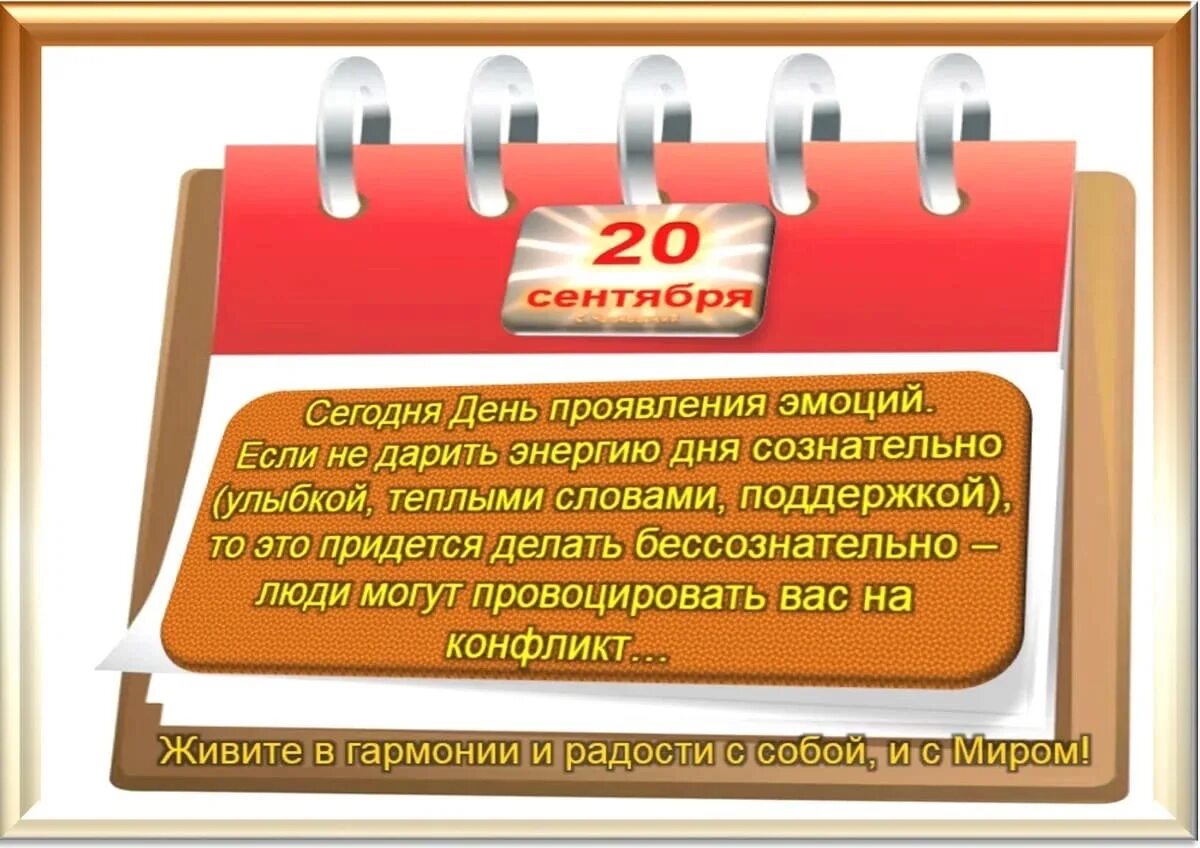 5 Сентября календарь. 21 Августа праздник. 5 Сентября праздник. 28 Сентября праздник. С 20 августа по 20 сентября