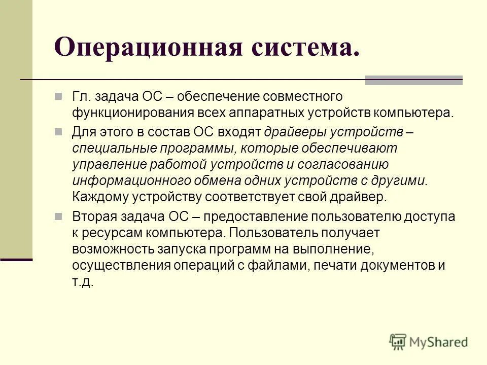 Программа управляющая работой устройства. Программы управляющие устройствами. Программа которая управляет работой сайта. Драйверы устройств в операционных системах. Драйвер устройства.