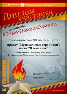 Храним и помним конкурс