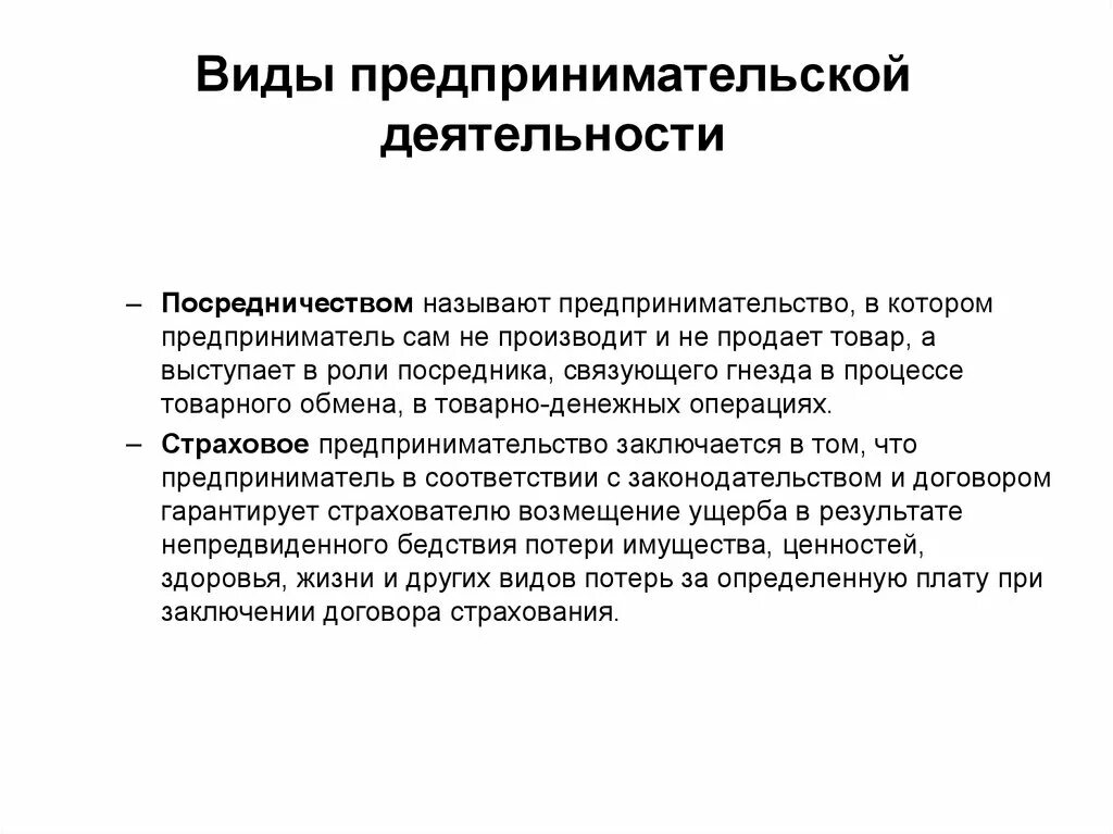 Виды предпринимательской деятельности. Перечислите виды предпринимательской деятельности. Вид (виды) предпринимательской деятельности. Виды предпринимательской деятельностт. Виды предпринимательского дела