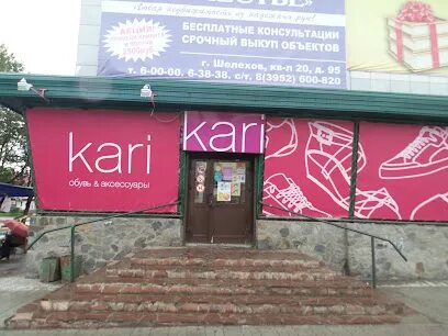 Кари закроют